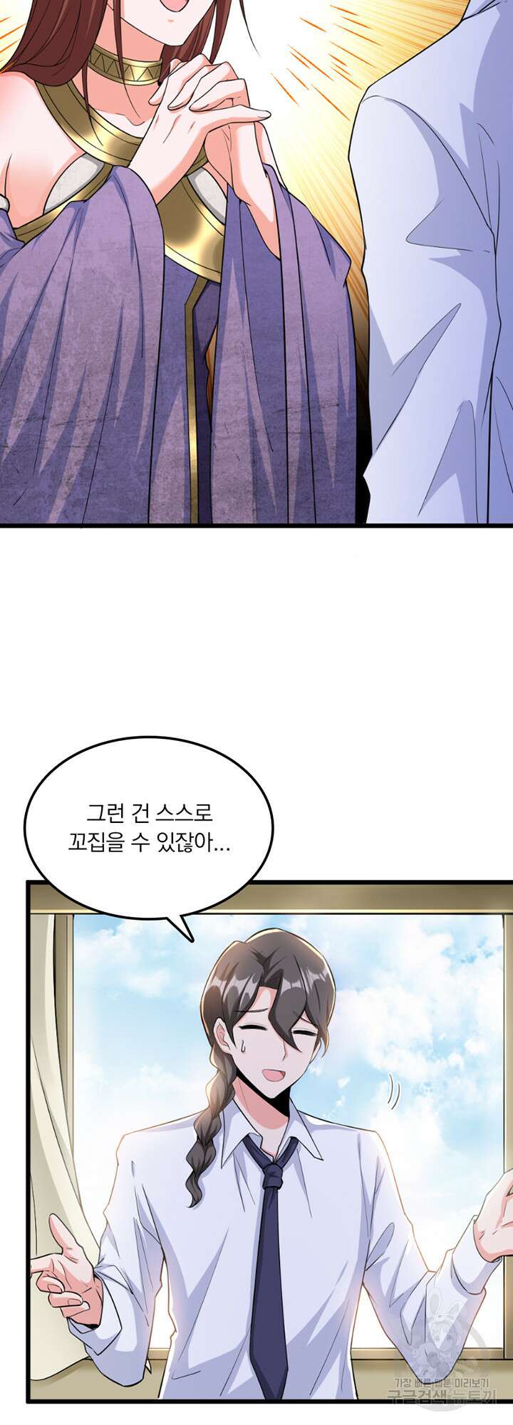 마녀를 지켜라 453화 6