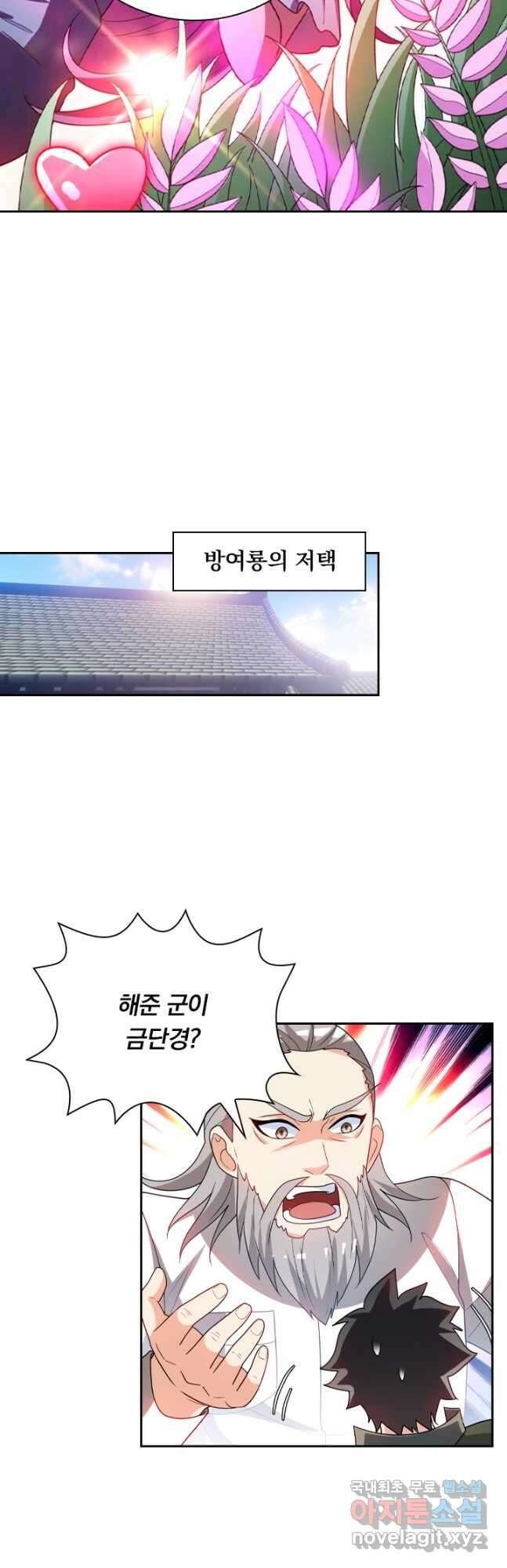 수상한 단톡방 326화 3