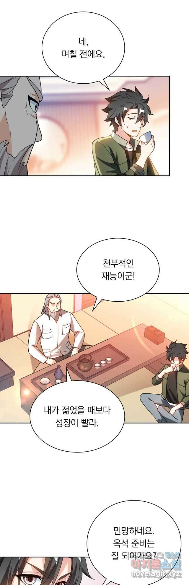 수상한 단톡방 326화 4
