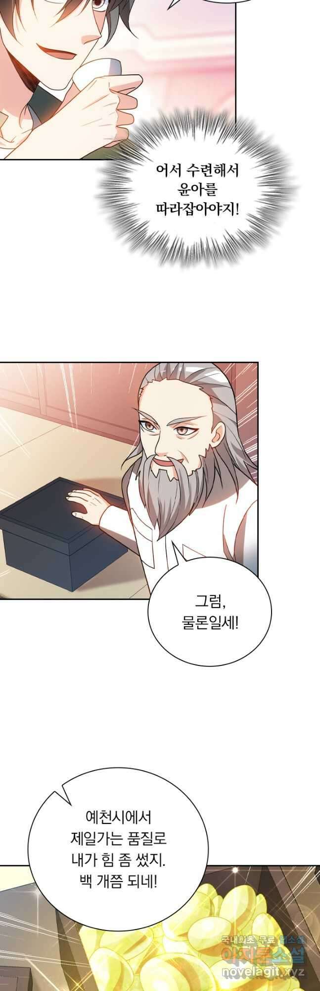 수상한 단톡방 326화 5