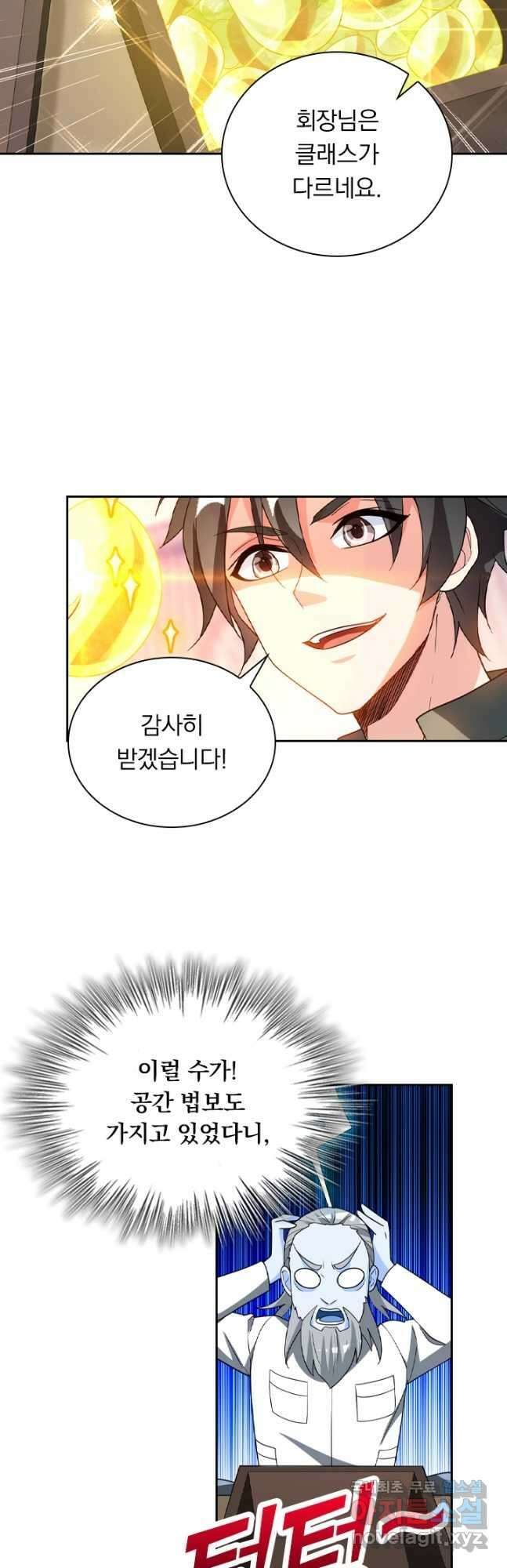 수상한 단톡방 326화 6