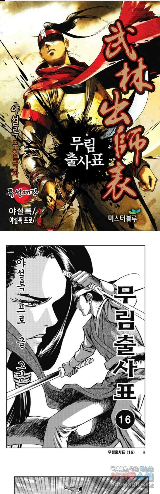 무림출사표 32화 1