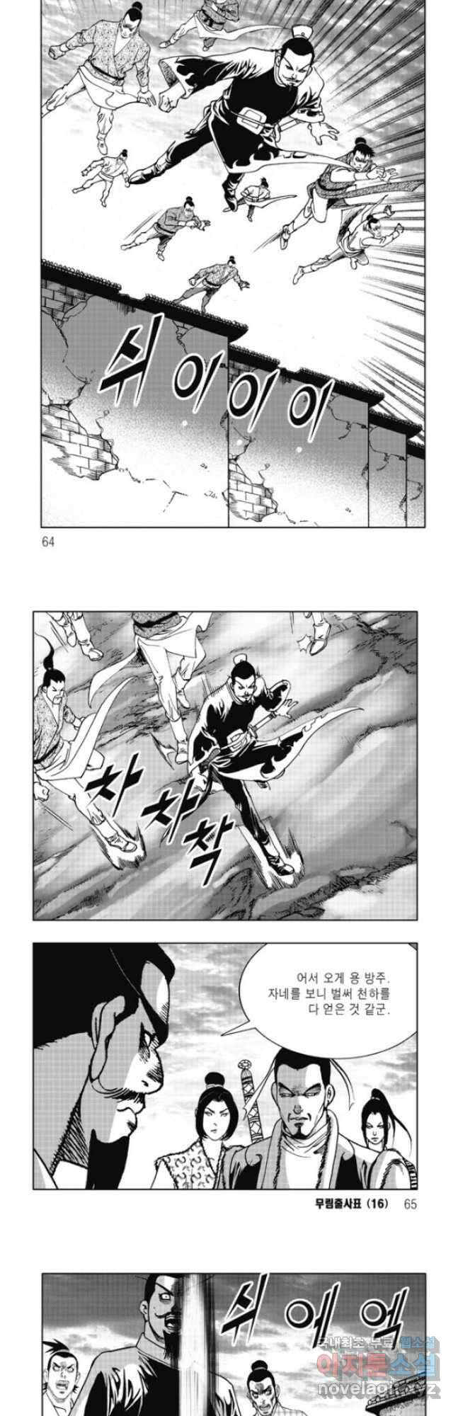 무림출사표 32화 2