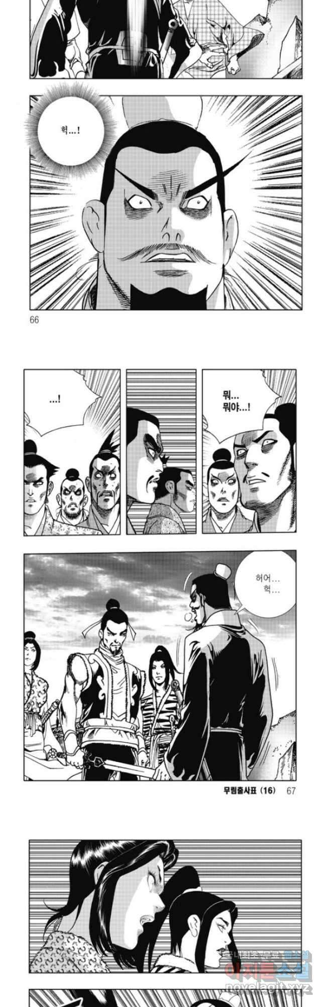 무림출사표 32화 3