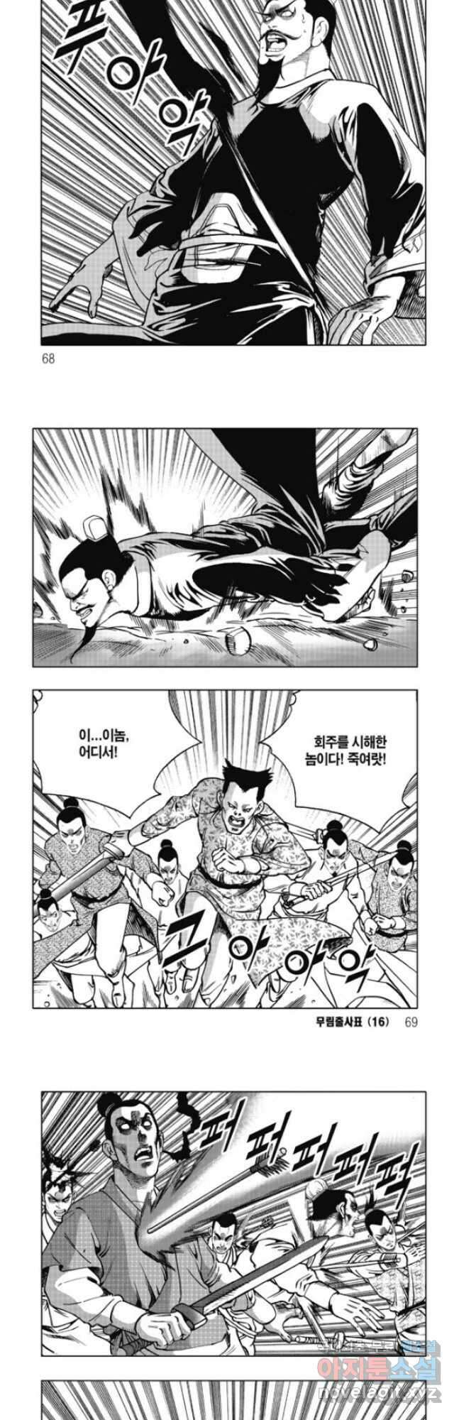 무림출사표 32화 4