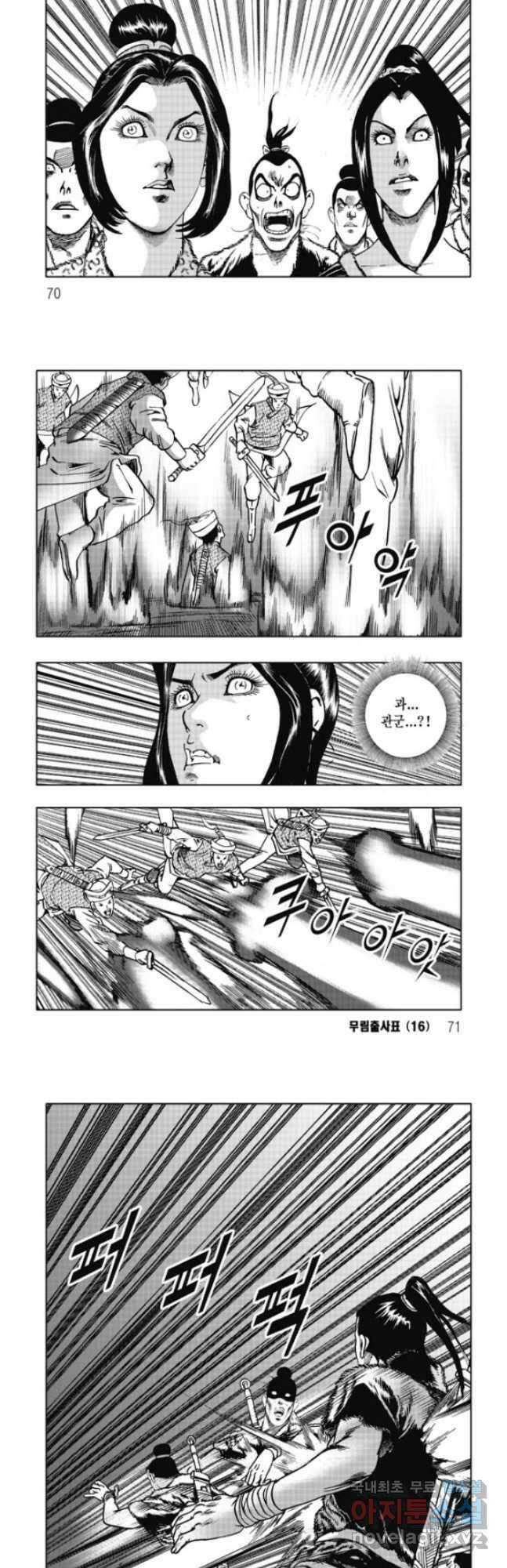 무림출사표 32화 5