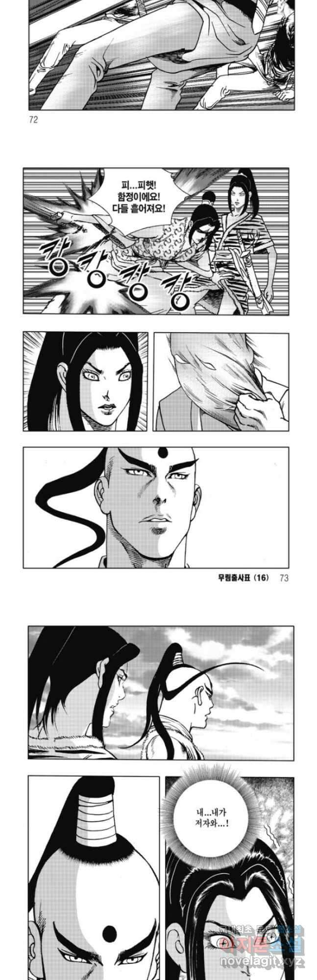 무림출사표 32화 6