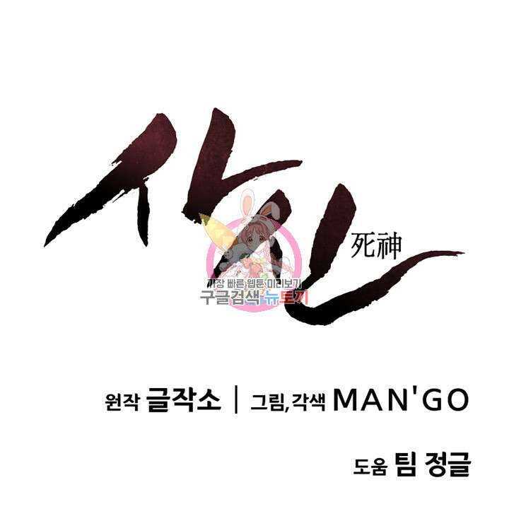 사신(카카오) 33화 1
