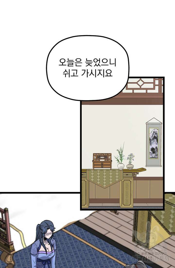 사신(카카오) 33화 2