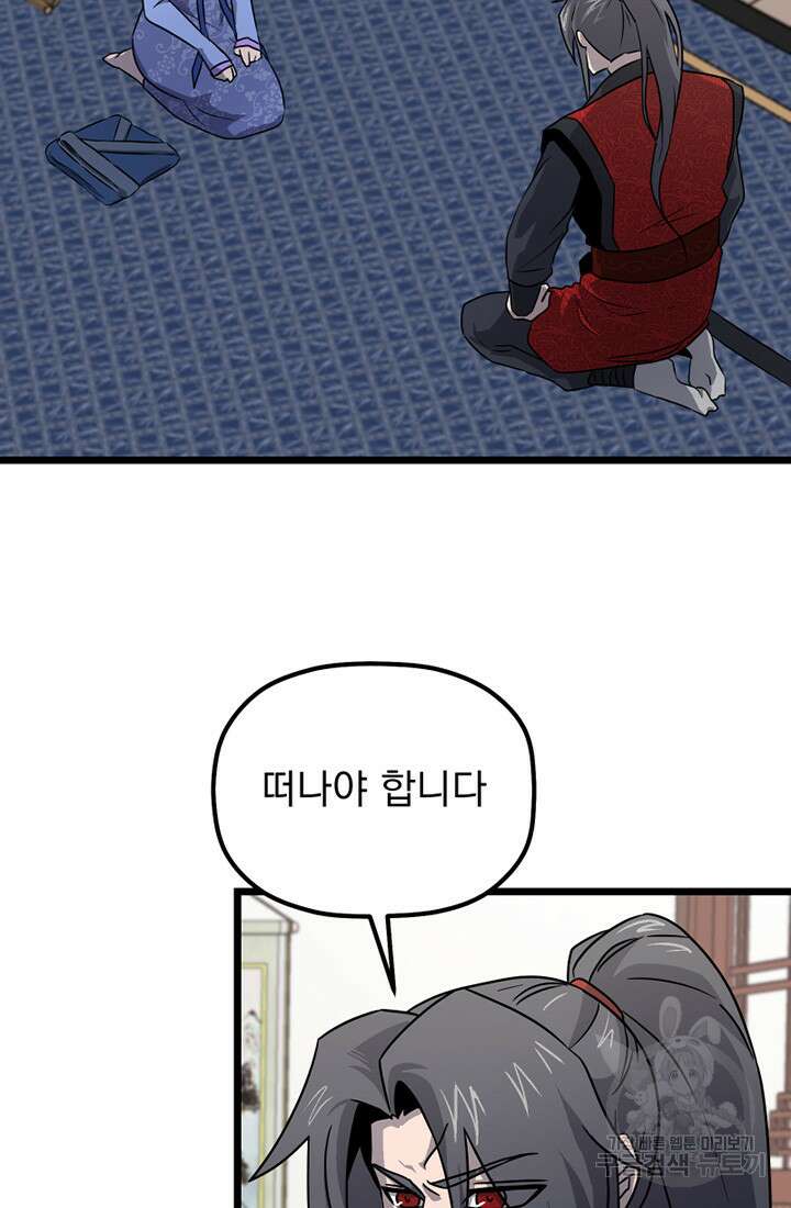 사신(카카오) 33화 3