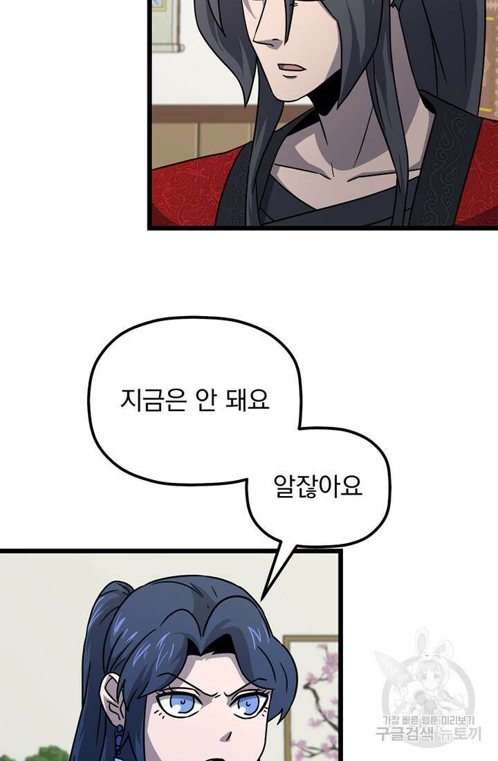 사신(카카오) 33화 4