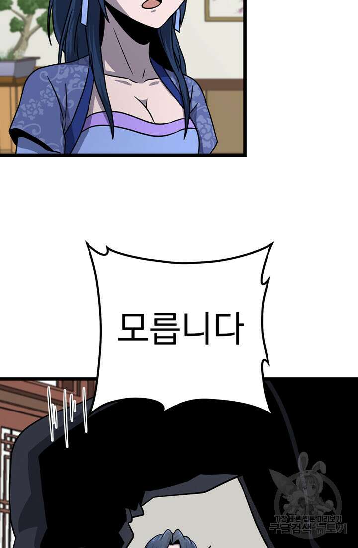 사신(카카오) 33화 5