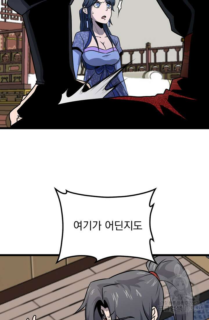 사신(카카오) 33화 6