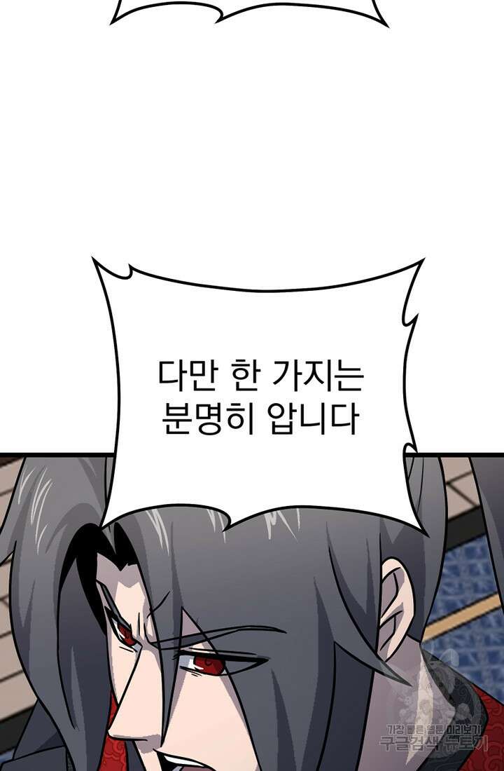 사신(카카오) 33화 8