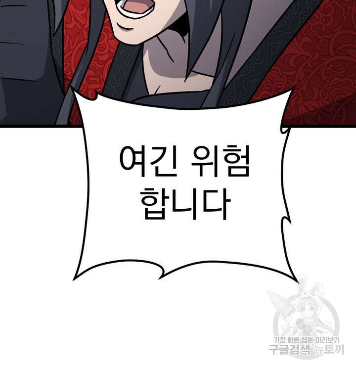 사신(카카오) 33화 9