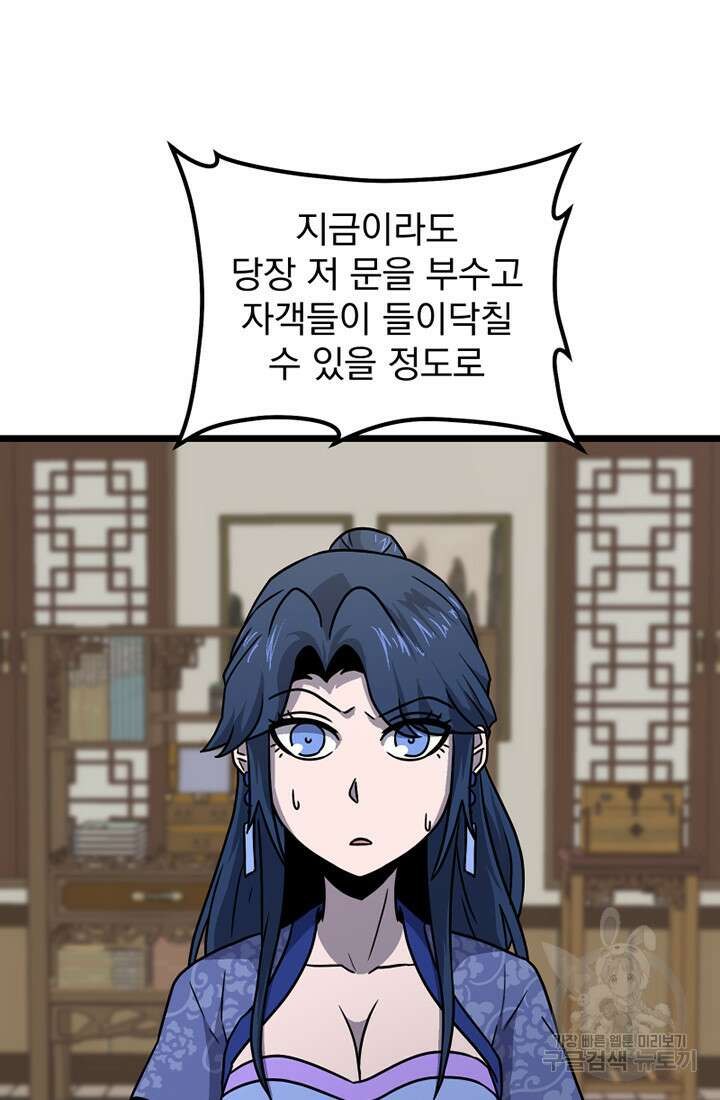 사신(카카오) 33화 10