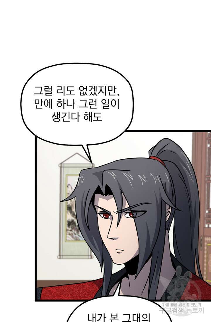 사신(카카오) 33화 12