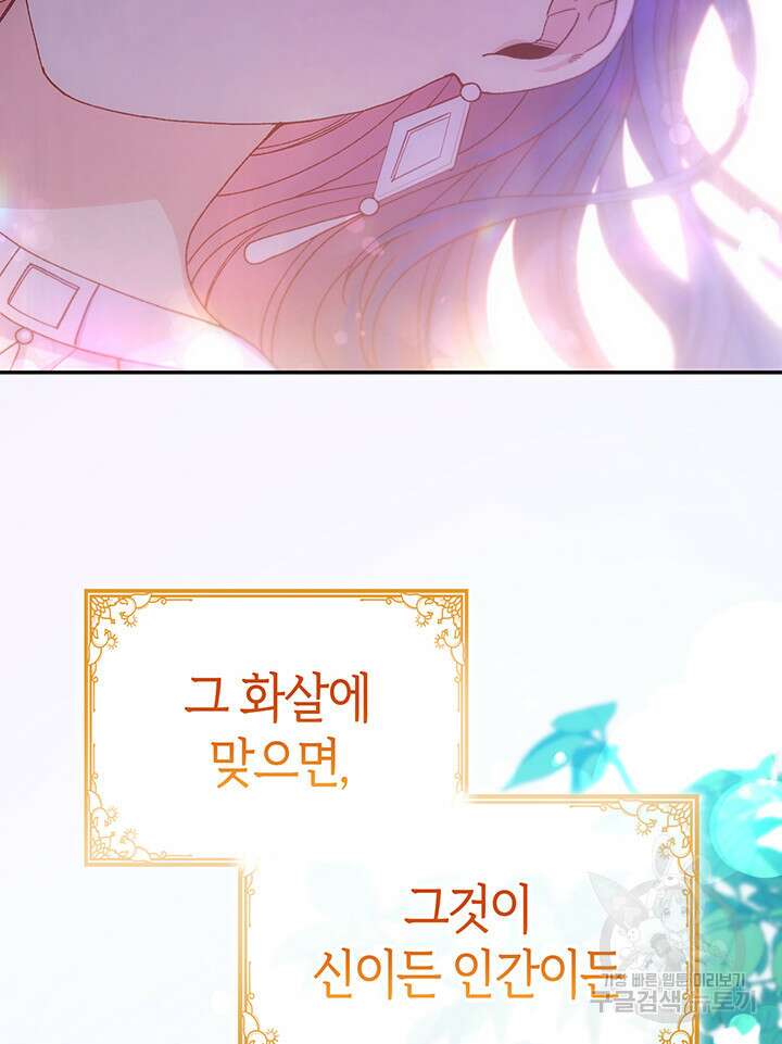 신들의 성좌 46화 4