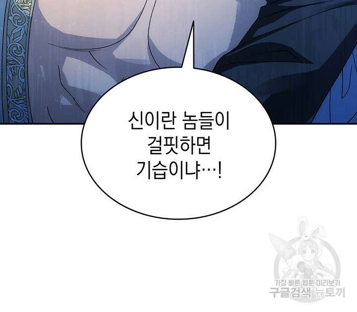 신들의 성좌 46화 32