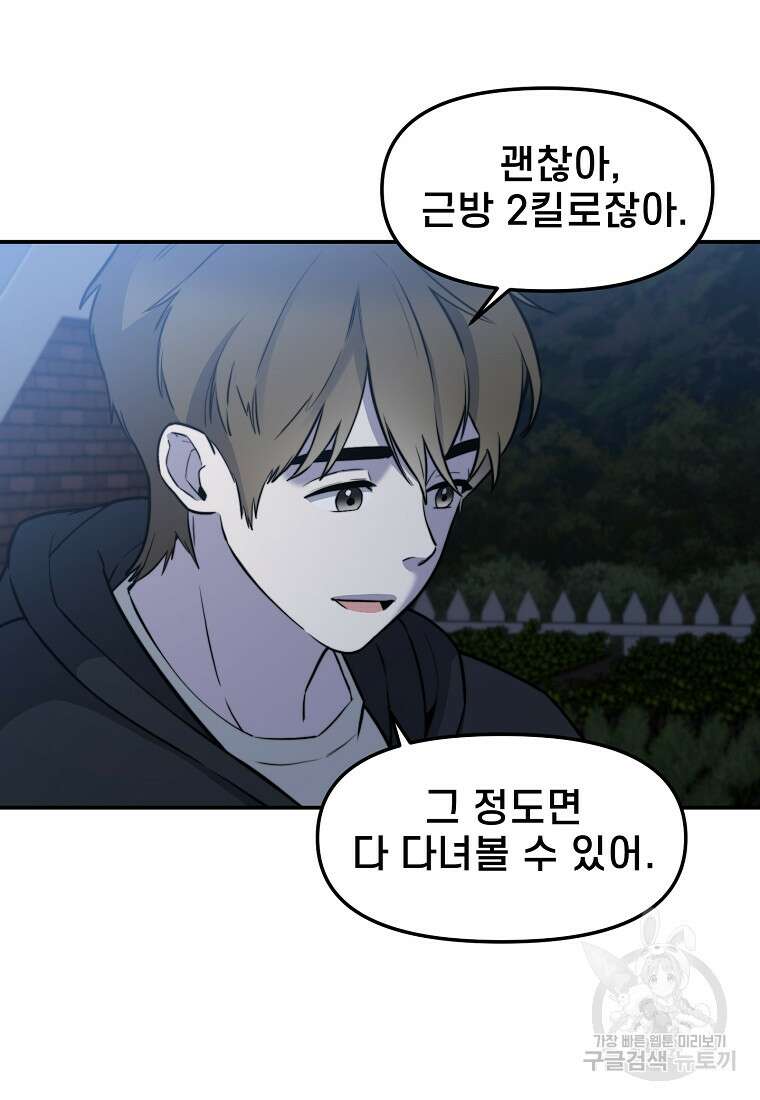 주작학원 43화 9