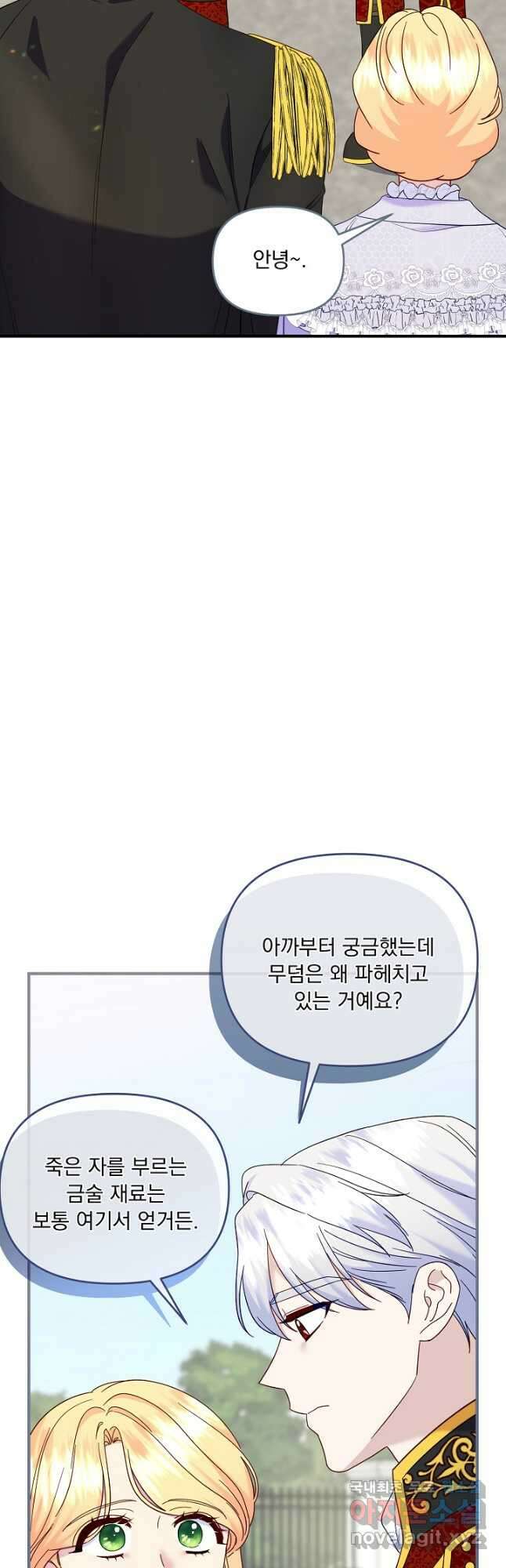 전쟁광 남편의 아이를 빼돌렸다 - 80화 10