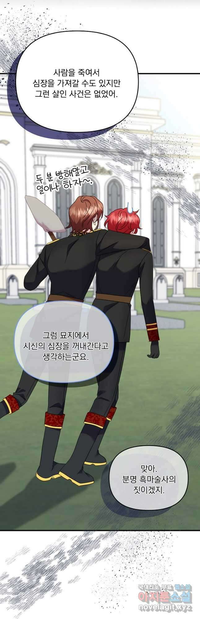 전쟁광 남편의 아이를 빼돌렸다 - 80화 12