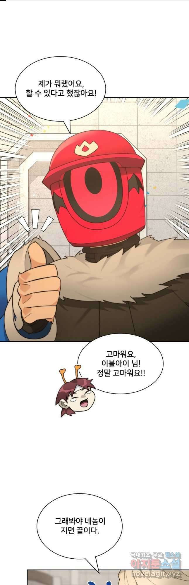 탑에 갇혀 고인물 70화 1