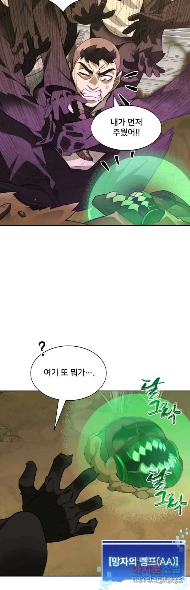 탑에 갇혀 고인물 70화 28