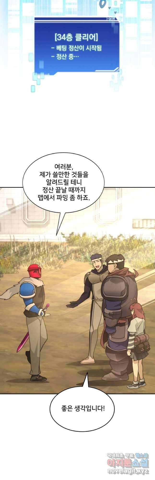 탑에 갇혀 고인물 70화 42