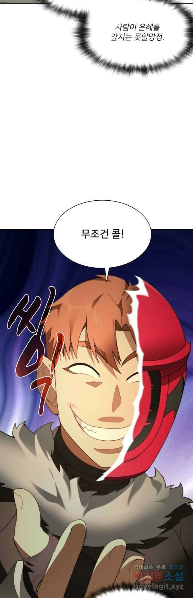 탑에 갇혀 고인물 70화 53