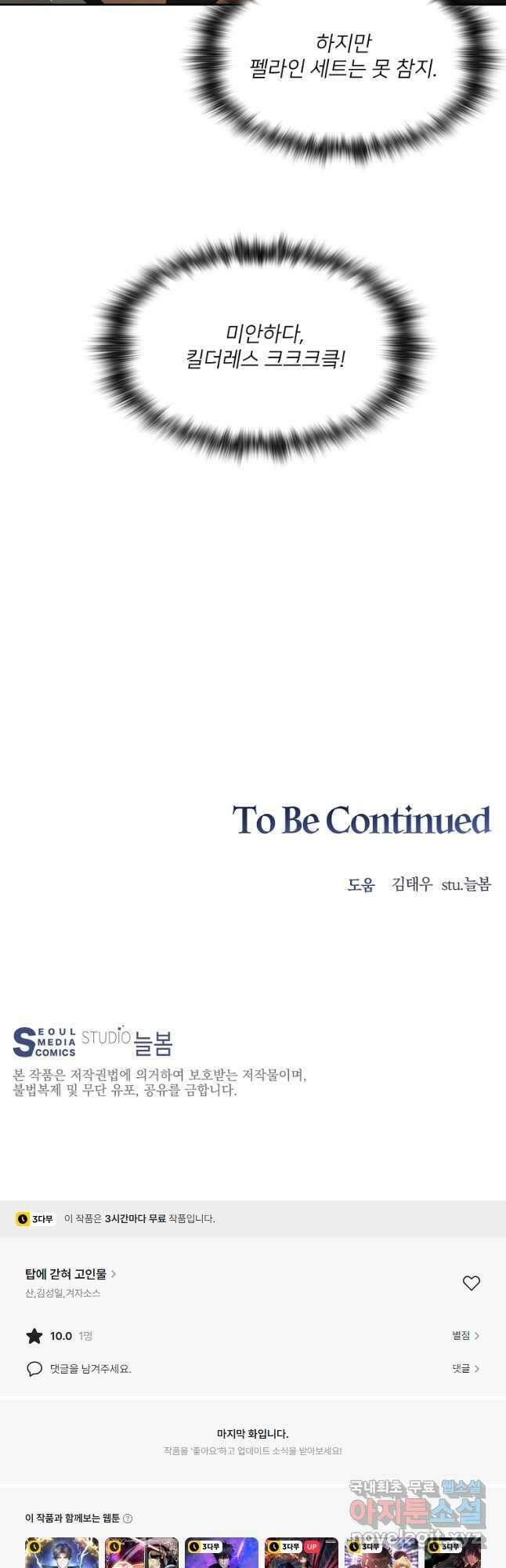 탑에 갇혀 고인물 70화 54