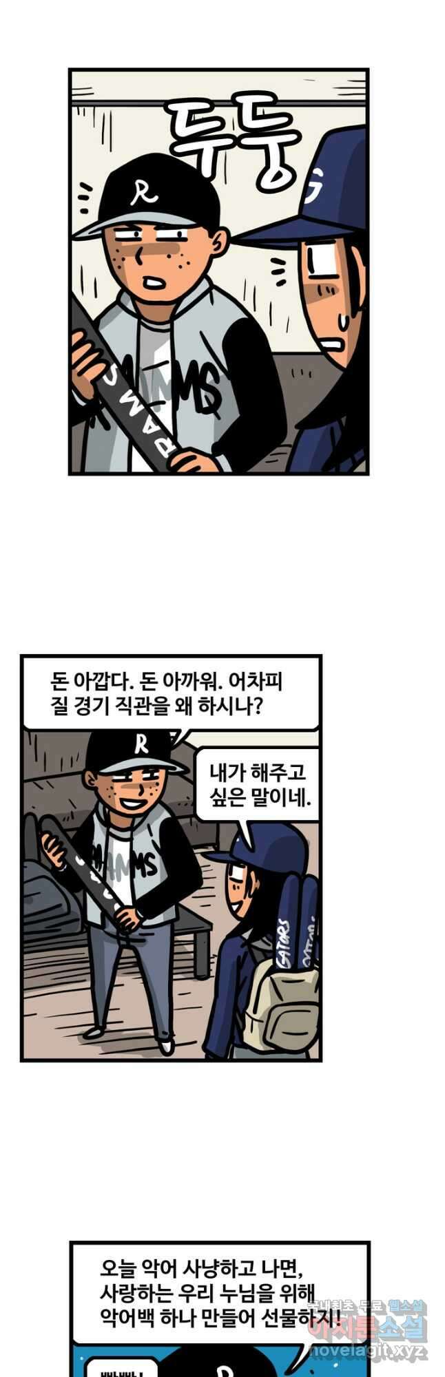 프로야구생존기 416화 4