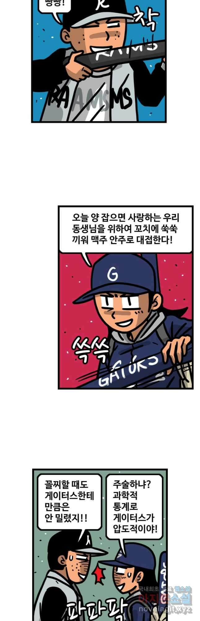 프로야구생존기 416화 5
