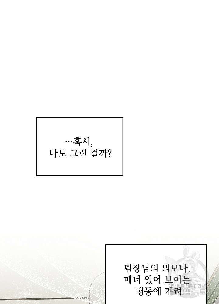 엘리베이터 안에서 26화 20