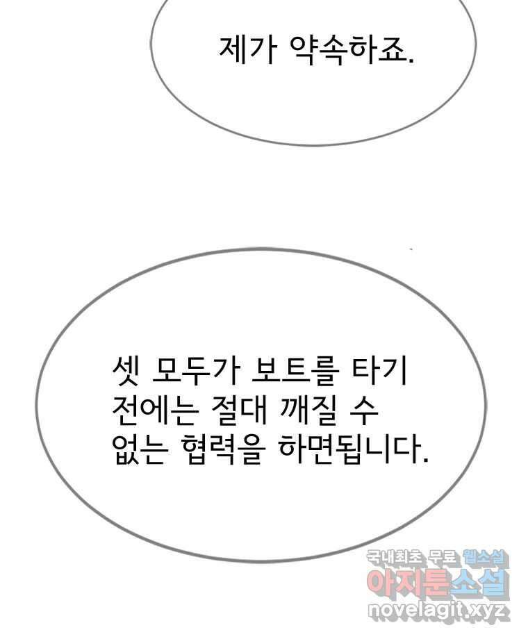 고스트 터미널 78화 6