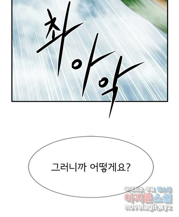 고스트 터미널 78화 8