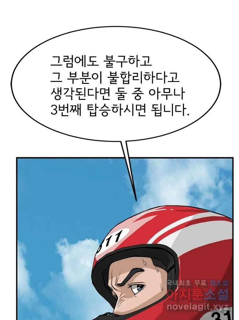 고스트 터미널 78화 25