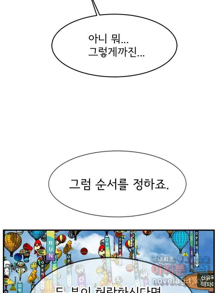 고스트 터미널 78화 28