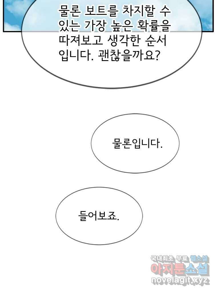 고스트 터미널 78화 30
