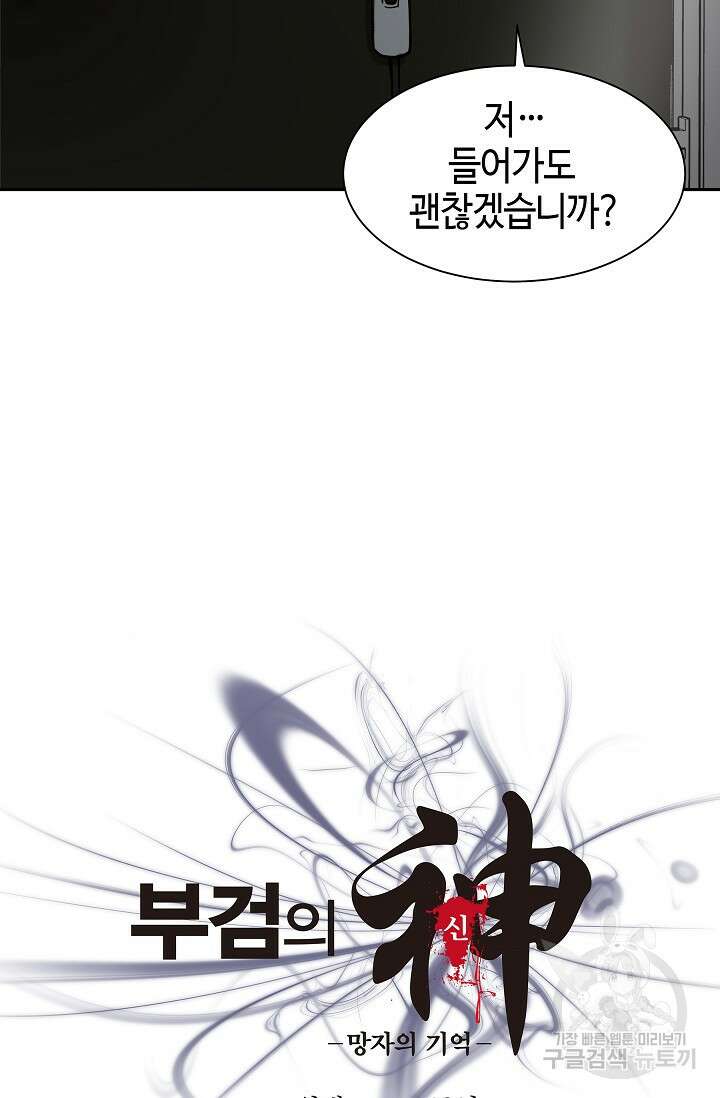 부검의 신 51화 5