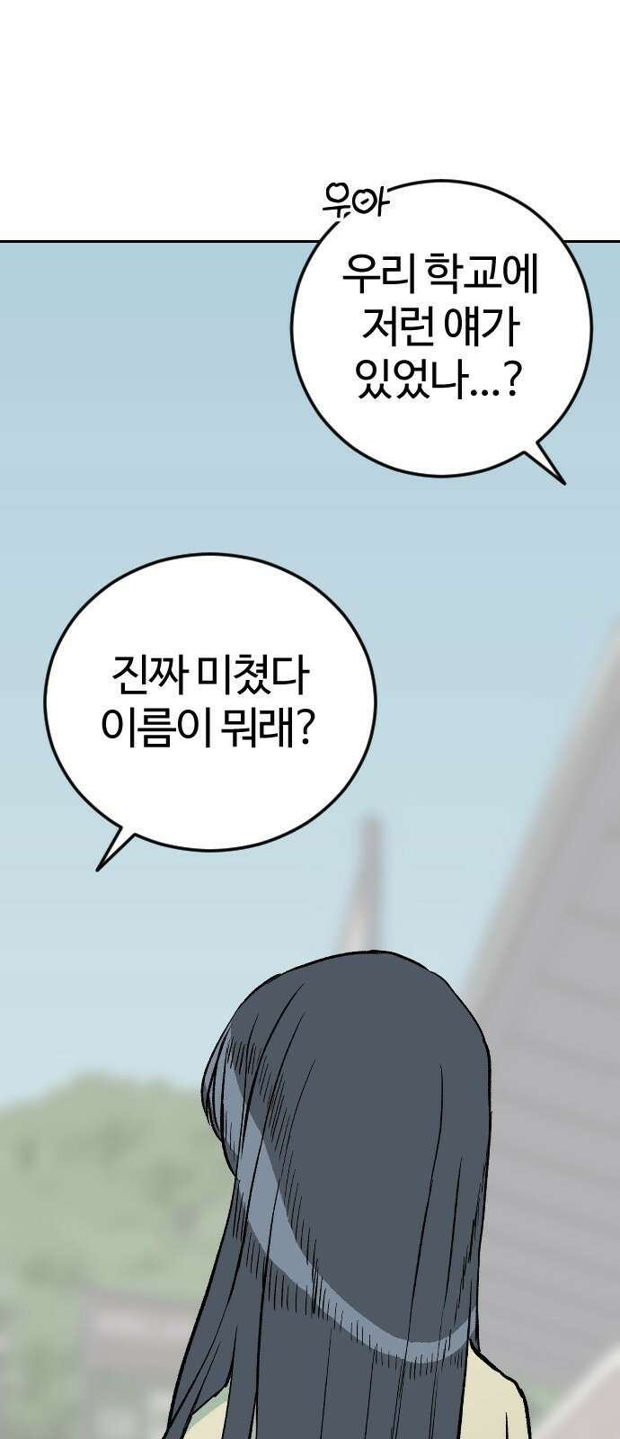대신 살쪄주는 여자 2부 윤윤아(14) 1