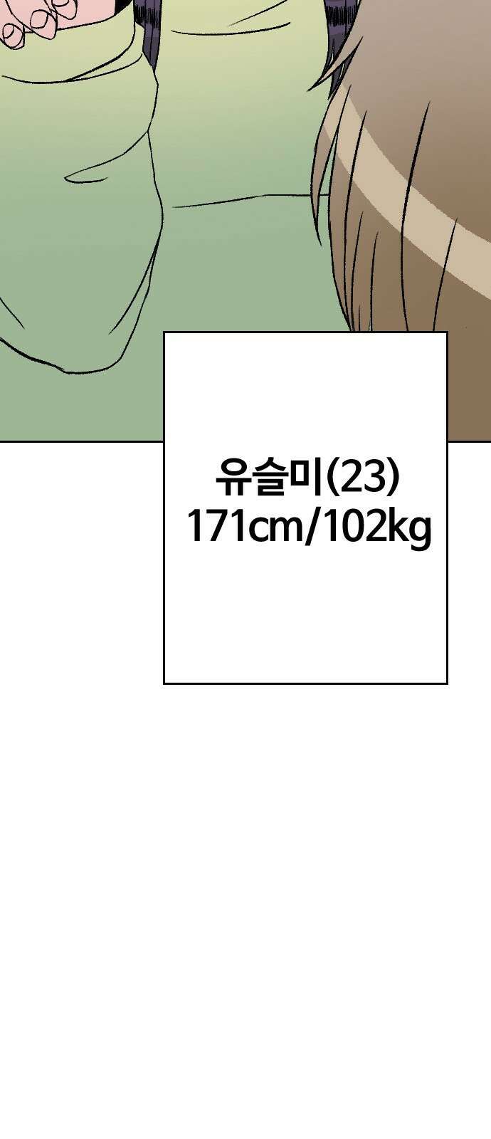 대신 살쪄주는 여자 2부 윤윤아(14) 10