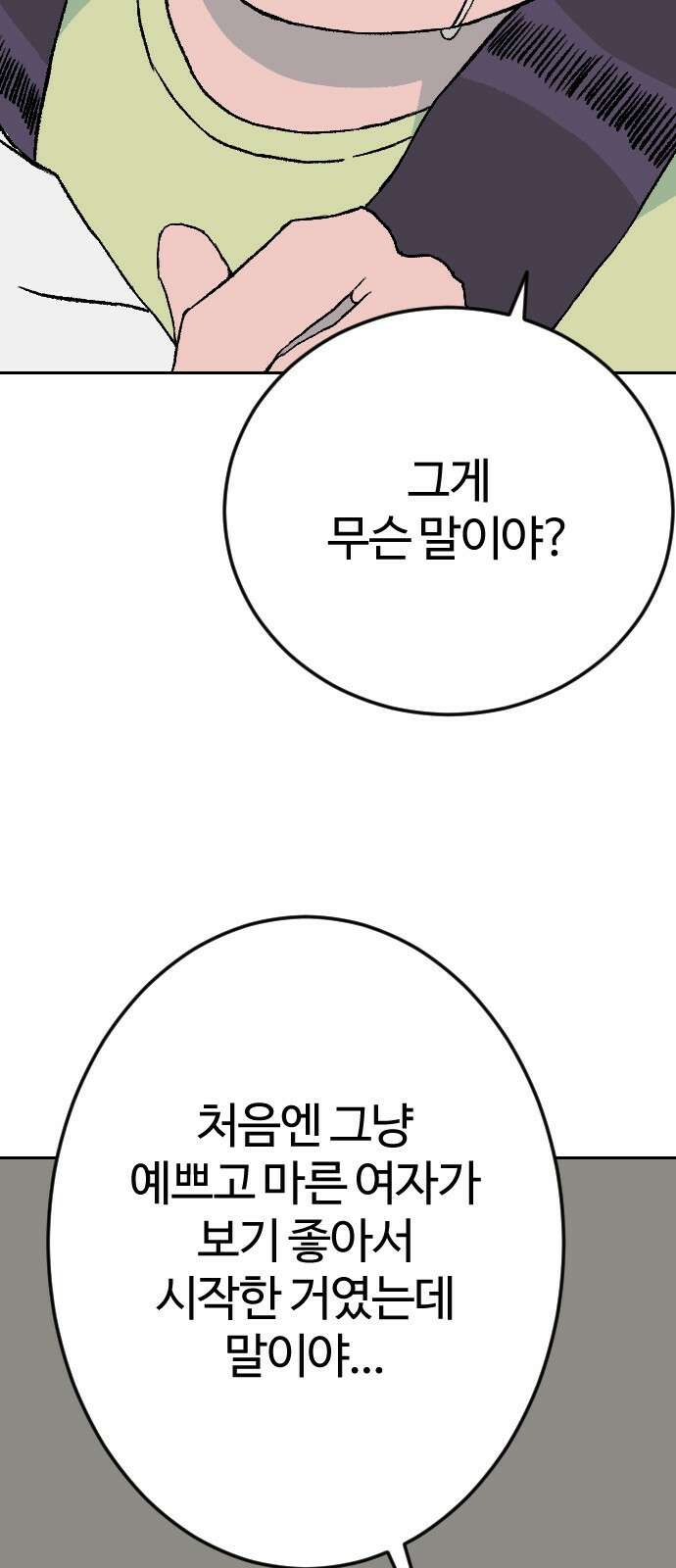 대신 살쪄주는 여자 2부 윤윤아(14) 14