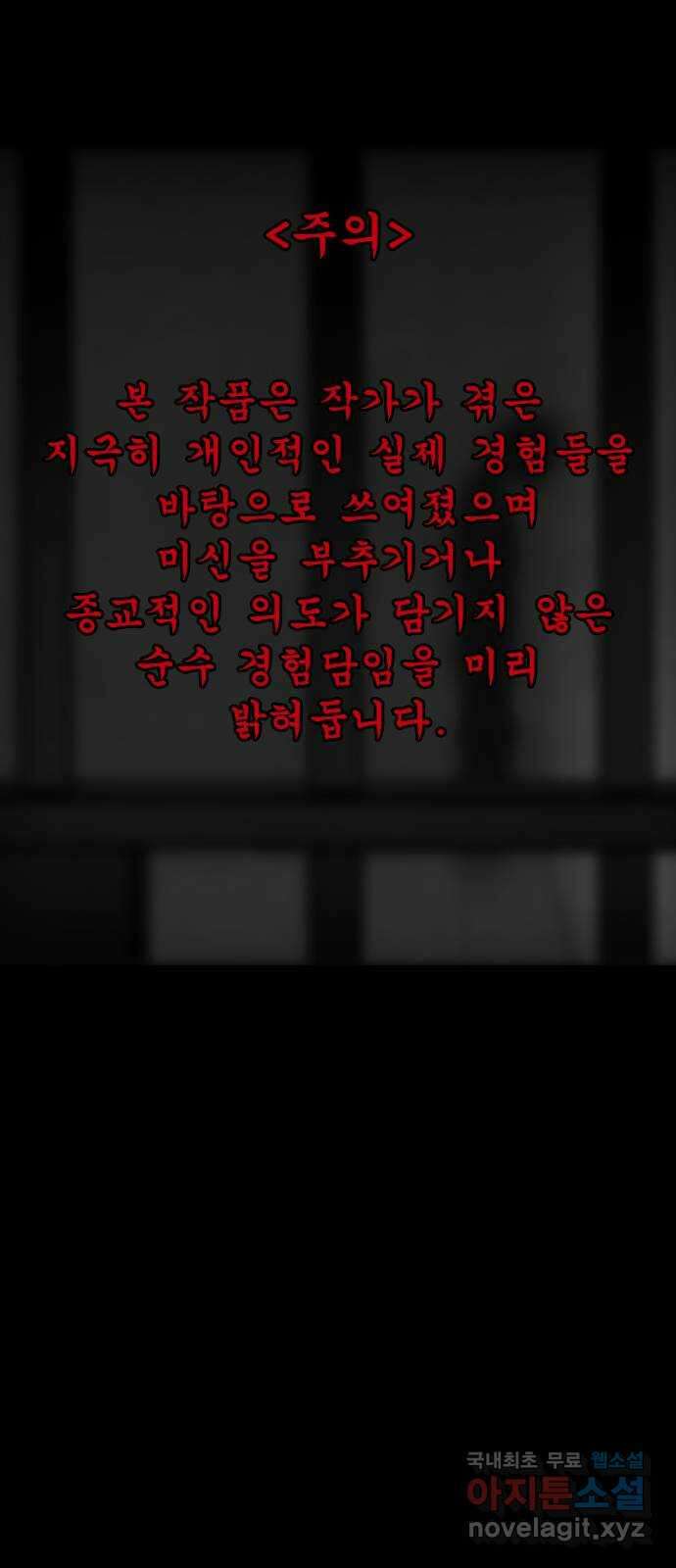 소름일기 66페이지 〈구독자특집〉 - Part.2 도화살(6) - 1