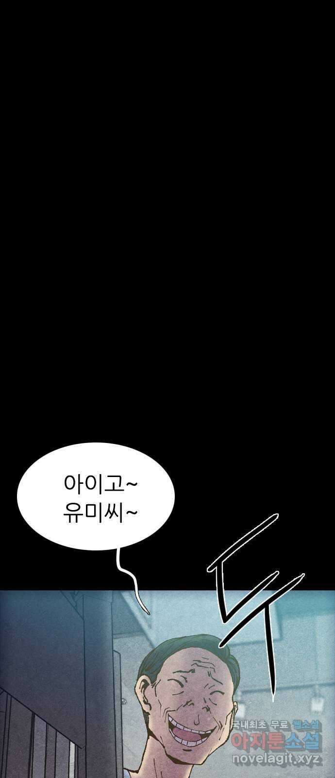 소름일기 66페이지 〈구독자특집〉 - Part.2 도화살(6) - 2