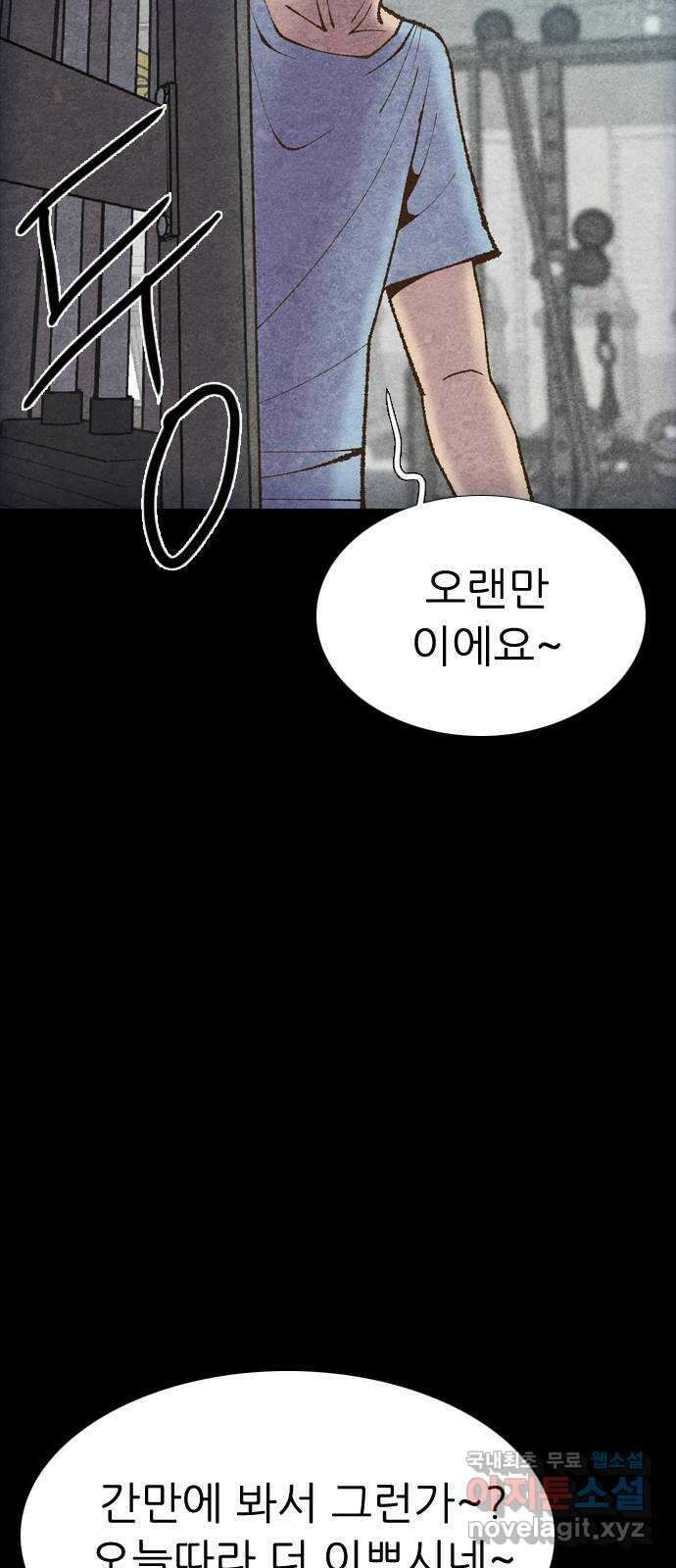 소름일기 66페이지 〈구독자특집〉 - Part.2 도화살(6) - 3