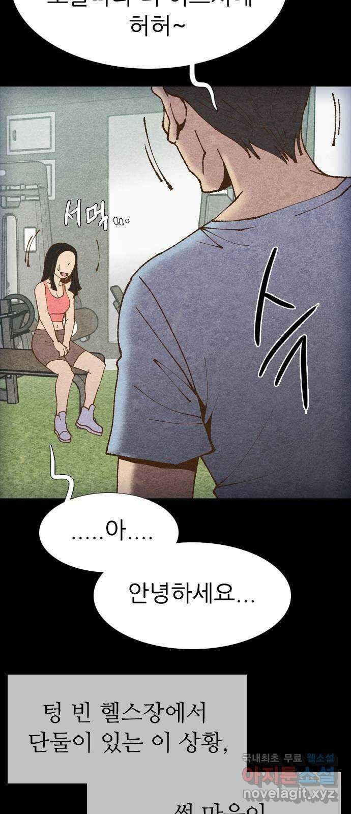 소름일기 66페이지 〈구독자특집〉 - Part.2 도화살(6) - 4