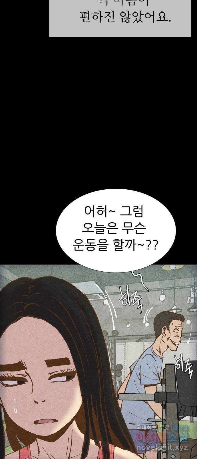 소름일기 66페이지 〈구독자특집〉 - Part.2 도화살(6) - 5