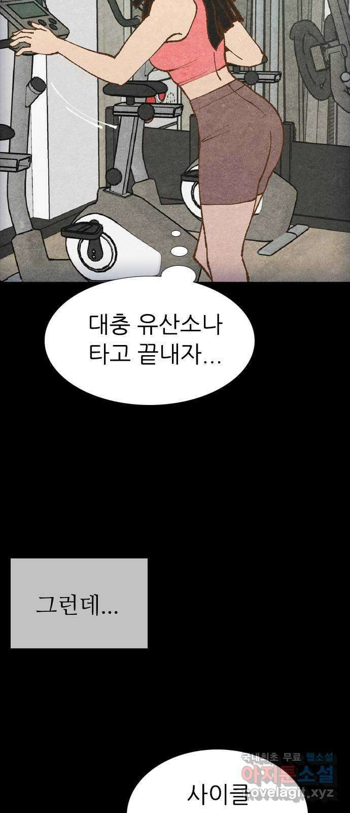 소름일기 66페이지 〈구독자특집〉 - Part.2 도화살(6) - 7