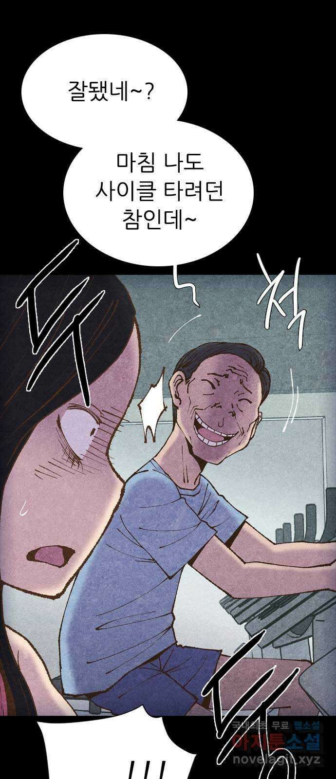 소름일기 66페이지 〈구독자특집〉 - Part.2 도화살(6) - 9